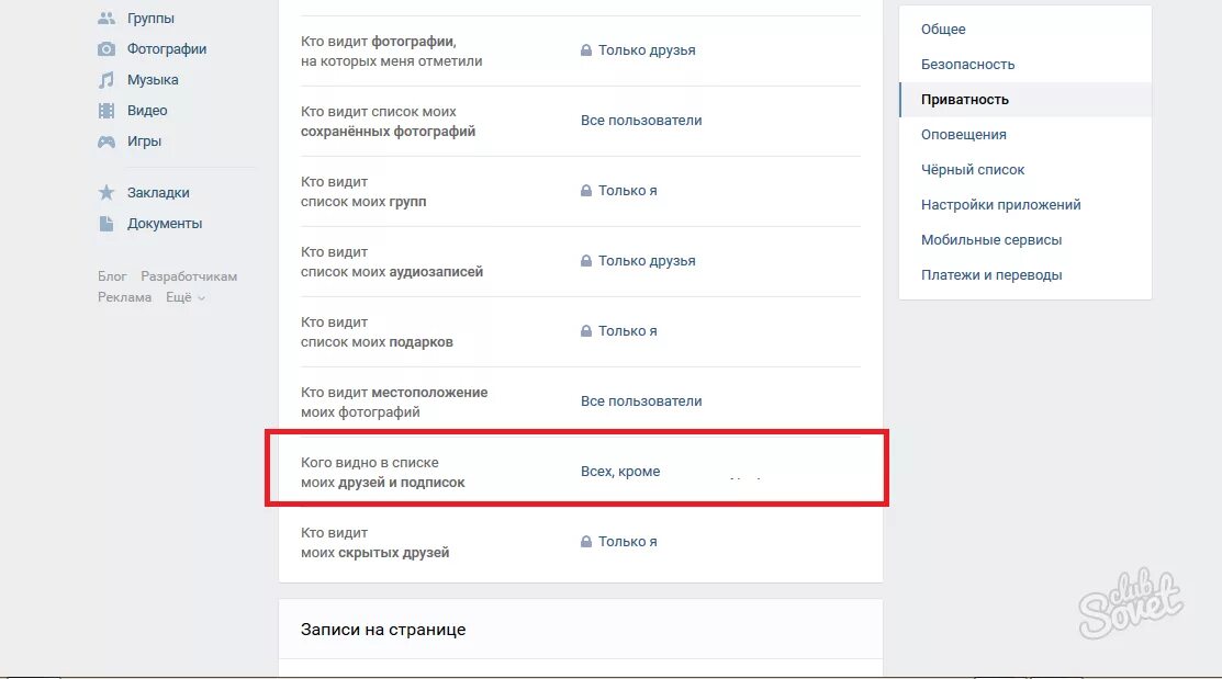 Как узнать как сохранена в контакте. Список скрытых друзей. Скрин скрытых друзей. Сохраненные картинки в группах.