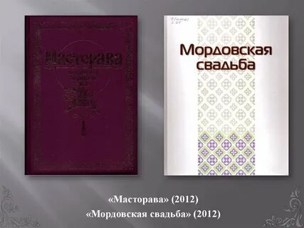 Мордовская книга
