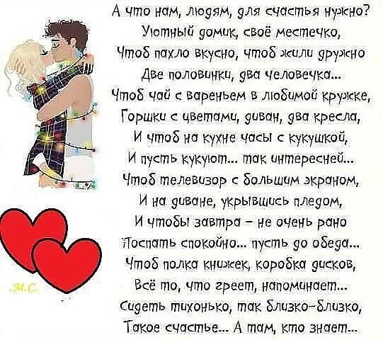 А женщине надо для счастья так мало. Что человеку нужнотдля счастья. Что нужно для счастья. Что надо человеку для счастья. Что для счастья нужно человеку стих.