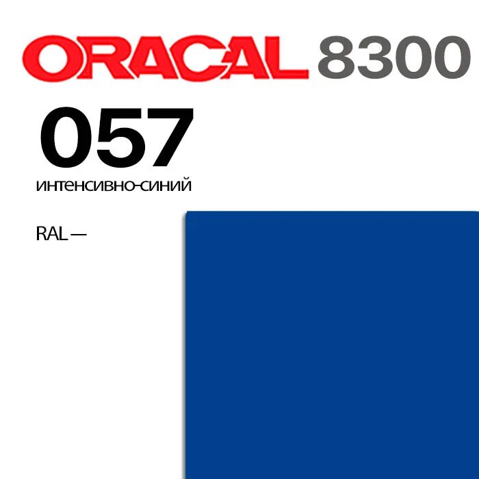 Оракал витражная пленка 8300. Пленка оракал 8300. Витражная пленка оракал. Оракал 071. Oracal 8300