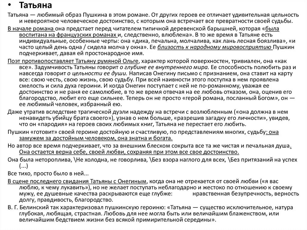 Онегин мой любимый герой сочинение. Книга для каждого освещает наше личное движение к истине Аргументы. Верность онегин сочинение