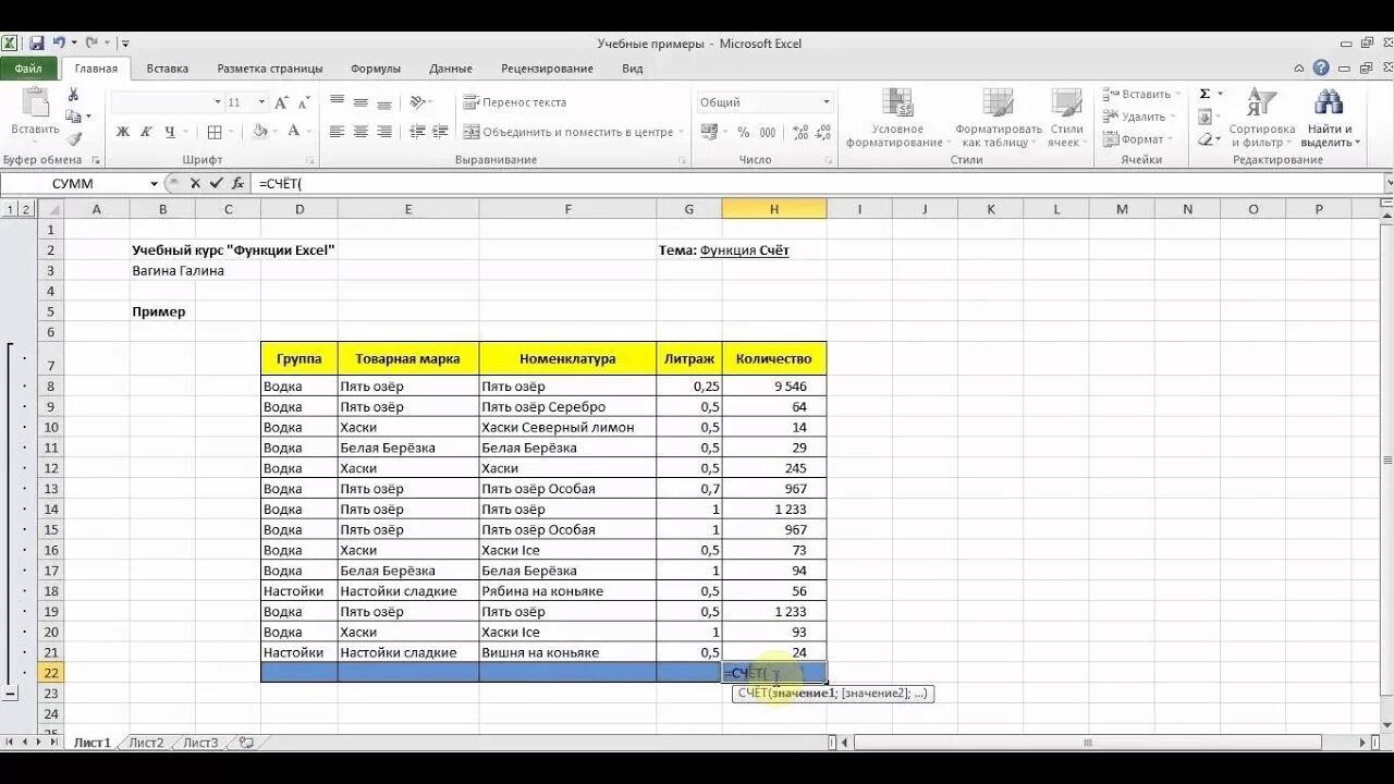 Как работает счет если. Счет в экселе. Функция счёт в excel. Функция счет в эксель. Формула счета в экселе.