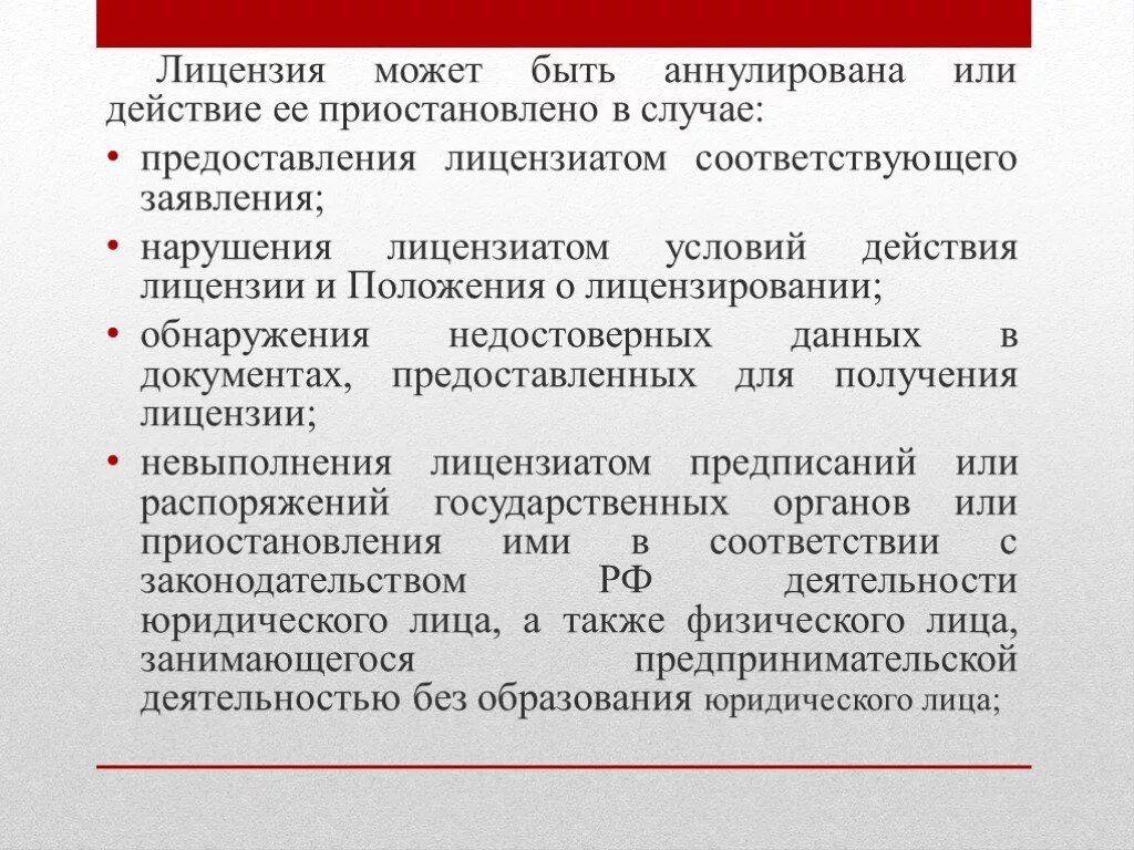 Приостановление действия лицензии административным наказанием. Лицензия может быть аннулирована. Лицензирование на автомобильном транспорте. На что может быть лицензия. Цели лицензирования на автомобильном транспорте.