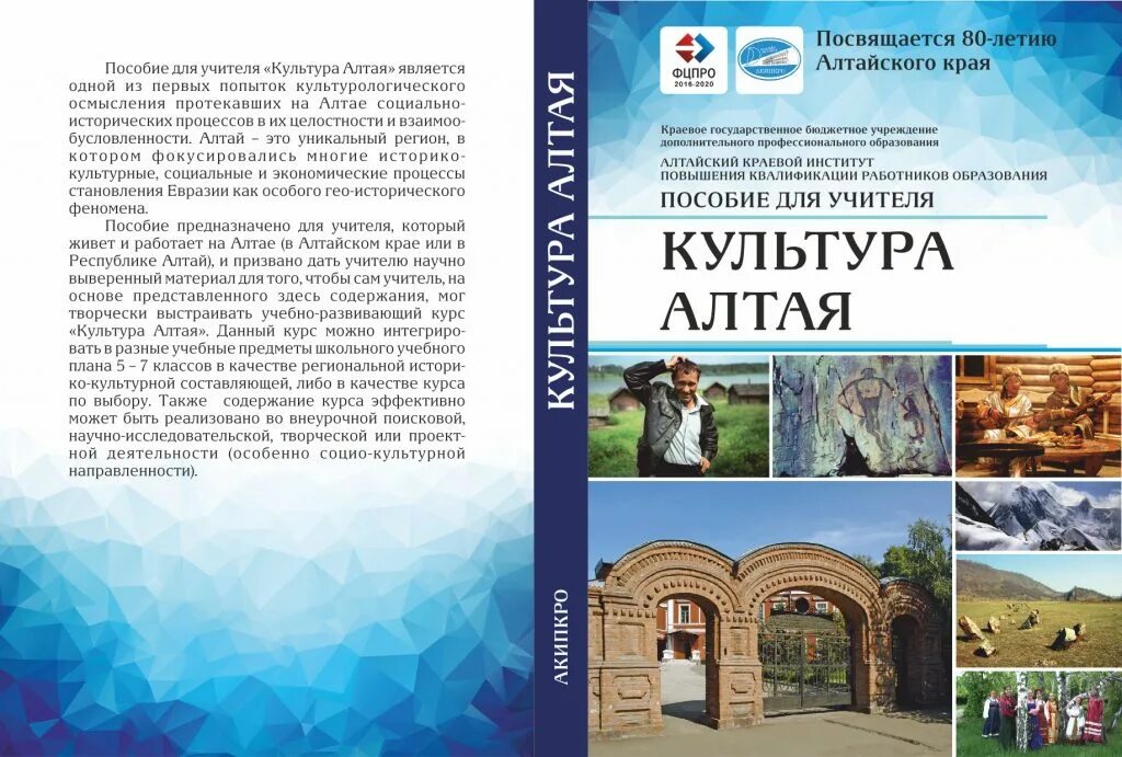 Пособия вк алтайского края. Культура Алтайского края. Проект культура Алтайского края. Учреждения культуры Алтайского края. Язык и культура Алтайского края.