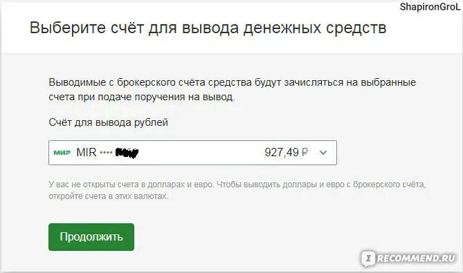 Выводить валюту с брокерского счета. Вывод денег с брокерского счета. Как вывести деньги с брокерского счета. Вывод с брокерского счета Сбербанка. Как вывести деньги с брокерского счета Сбербанк.