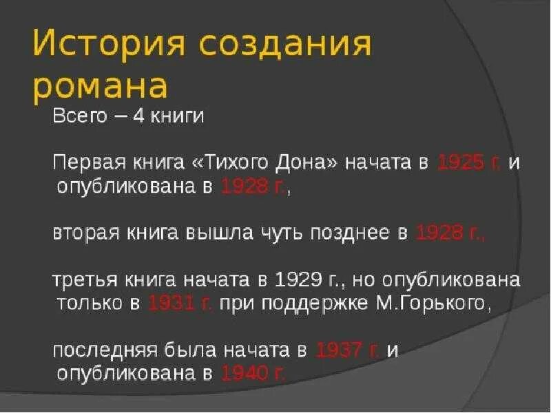 Судьба произведения тихий дон. История создания тихий Дон. История создания Тихого Дона.