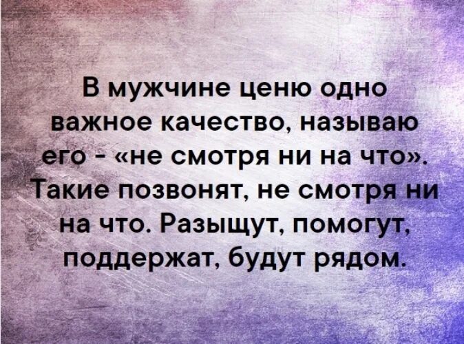 Цените мужчин. Мужчина не ценит. Качества которые я ценю в мужчине. Цените мужа. Что больше ценишь мужчинах