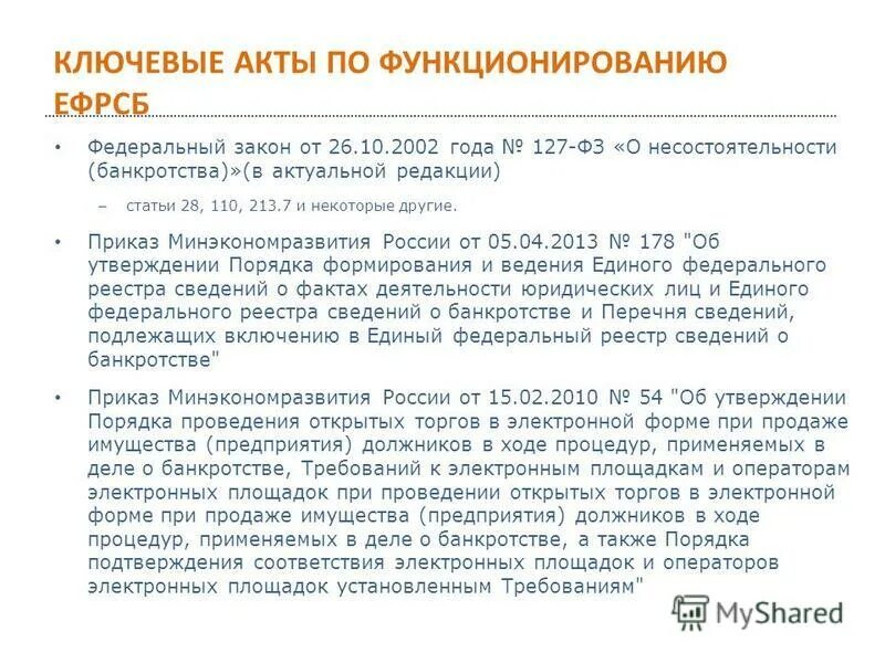 26 октября 2002 г 127 фз. Ст 127 ФЗ. Федеральный закон 127. Федеральный закон от 26.10.2002 № 127-ФЗ «О несостоятельности (банкротстве. 127 Статья федерального закона.