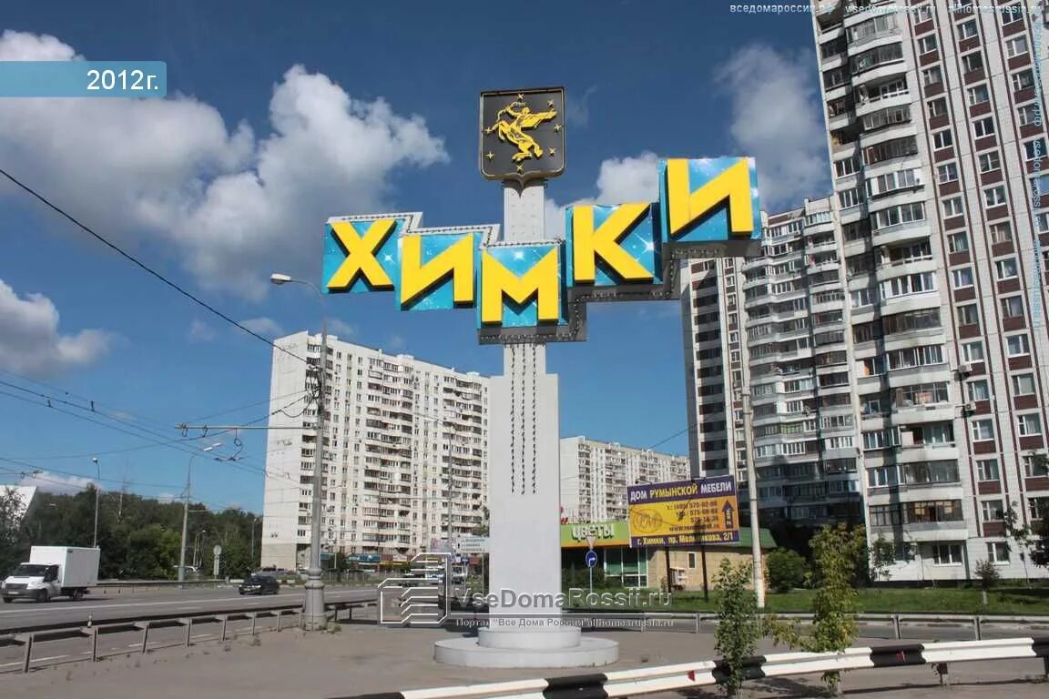 Город Химки Московской. Химки 2021 город. Химки фото. Мвд московской области химки химки