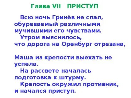 Составить сложный план главы 7 приступ
