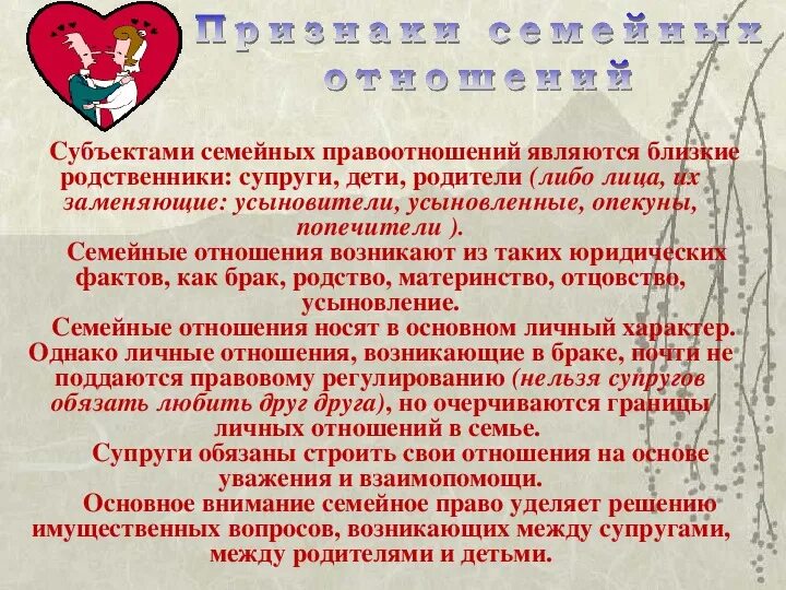 Кто является близким родственником по законодательству. Родство родители супругов. Родственники по закону. Семейный кодекс родство. Российской федерации супругами родителями и