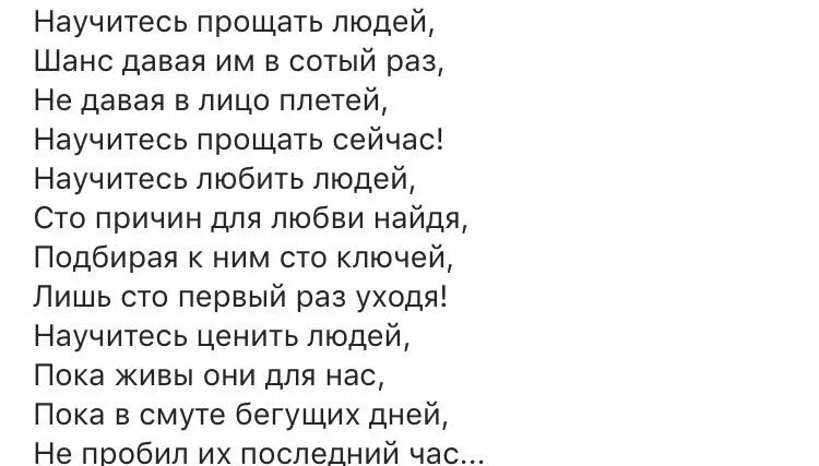 Последний поцелуй дай мне шанс все исправить. Дай мне шанс стихи. Даю шанс стихи. Стих про второй шанс.