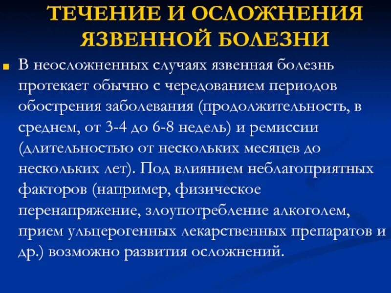 Обострилась язва. 5 Осложнений язвенной болезни. Осложнение обострение язвенной болезни. Клиника осложнений язвенной болезни. Возможные осложнения язвенной болезни.