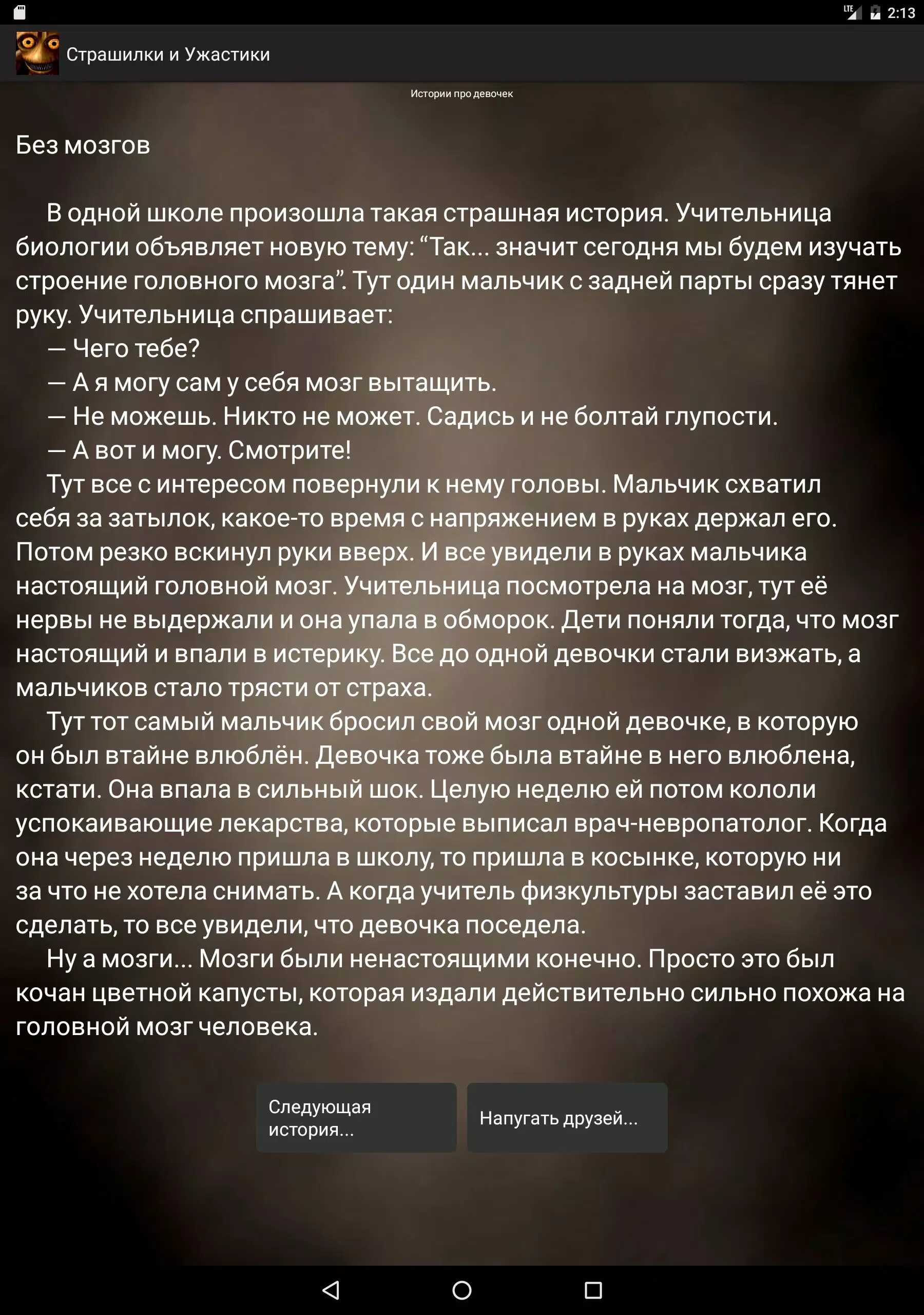 Название страшных рассказов. Страшные истории для рассказа. Страшная страшилка рассказ. Страшные истории читать.