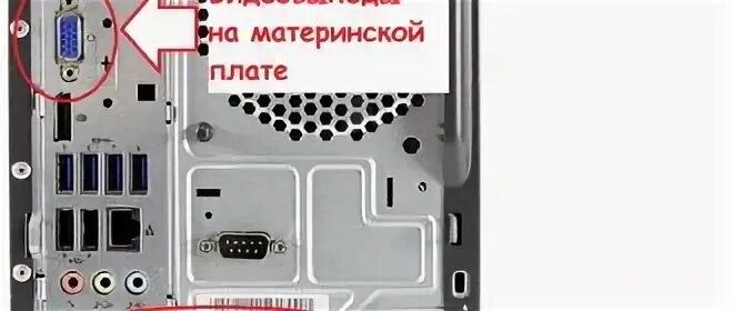 Как подключить hdmi через материнскую плату