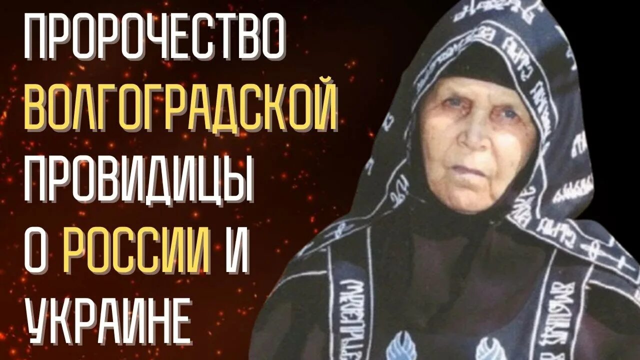 Ванга предсказывает будущее. Предсказание монахини Нины о России на 2022 год. Ванга предсказания на 2022. Предсказание на 2024 год видео