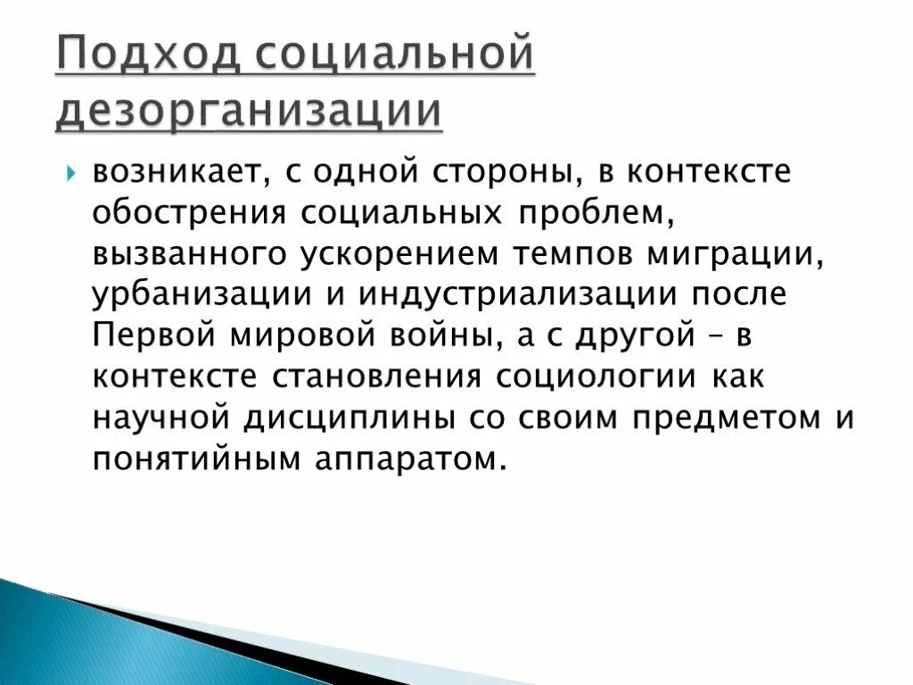 Выраженная дезорганизация. Теория социальной дезорганизации. Социальная дезорганизация пример. Обострение социальных проблем. Причины социальной дезорганизации.