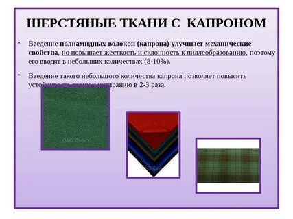 Свойства капрона
