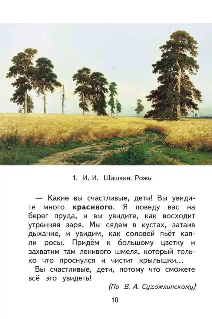 Описание картины рожь Шишкина 4. Сочинение на тему по картине и.и.Шишкин рожь. Сочинение по картине рожь Шишкин 4 класс. Картина Шишкина рожь сочинение 4 класс.