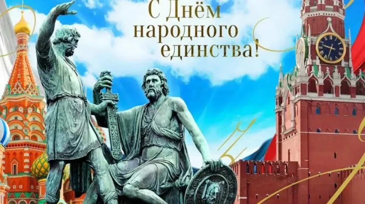 День народног оединсва. Деньгародного ежинства. Денн нороднего единство. День народного еди нсива. День единения россии картинки