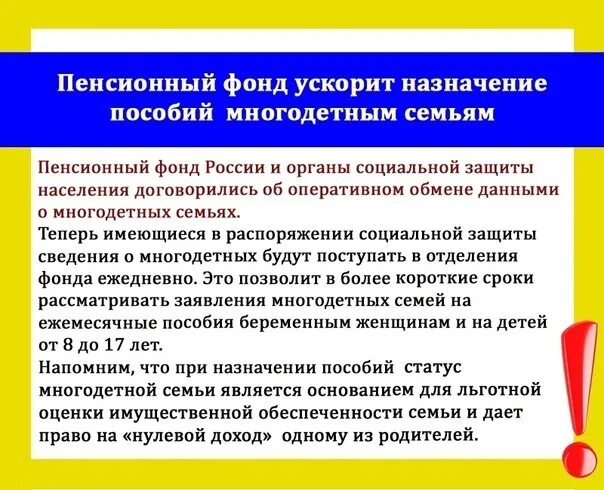 Назначение пособия многодетной семье