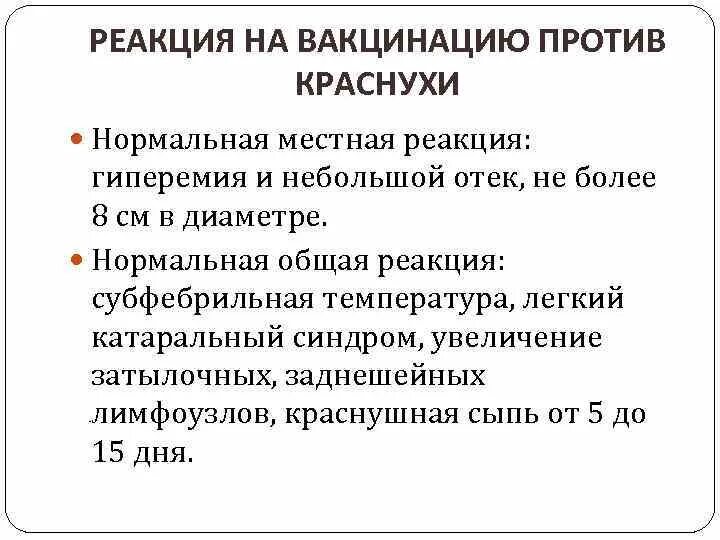 Местная реакция после. Общая реакция на Введение вакцины. Местная реакция на Введение вакцины. Местная и общая реакция на прививку. Местные и Общие реакции на Введение вакцины.