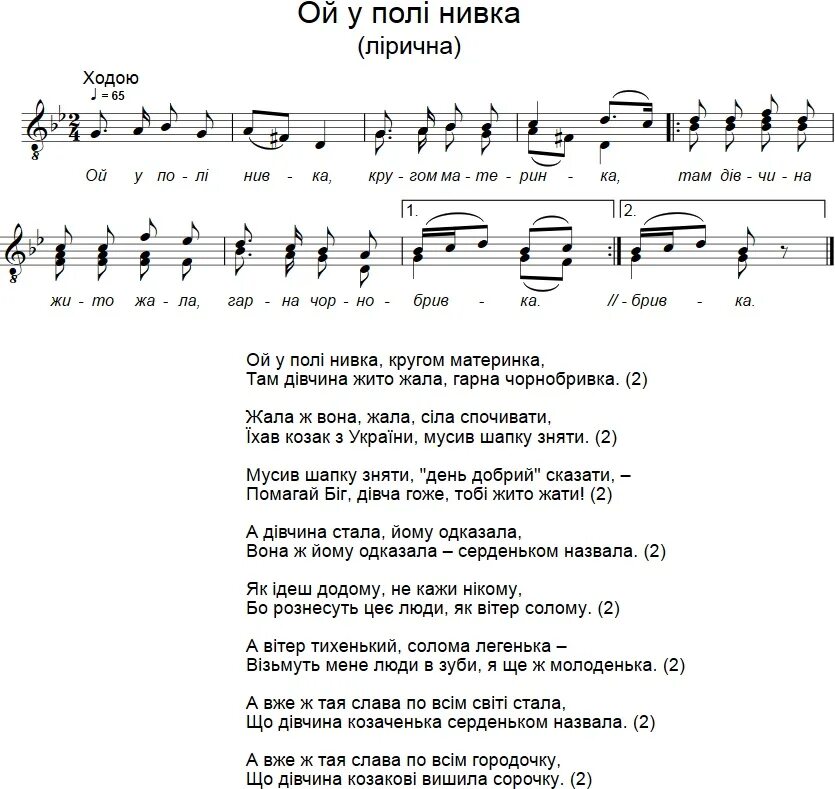 Украинская песня на воду. Украинская песня текст. Туман яром Ноты. Украинская песня текст песни. Текст на украинском.