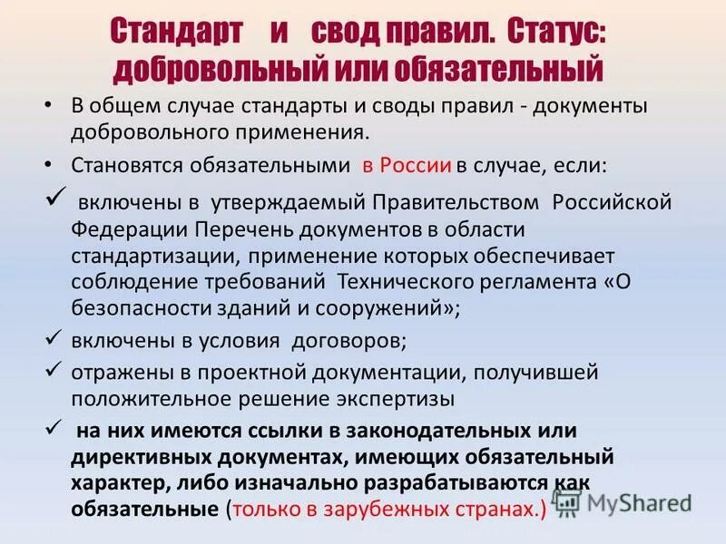 Категории стандартов. Профессиональные стандарты обязательные для применения. Фз примеры. Перечислить национальные стандарты. Нормативные гарантии.