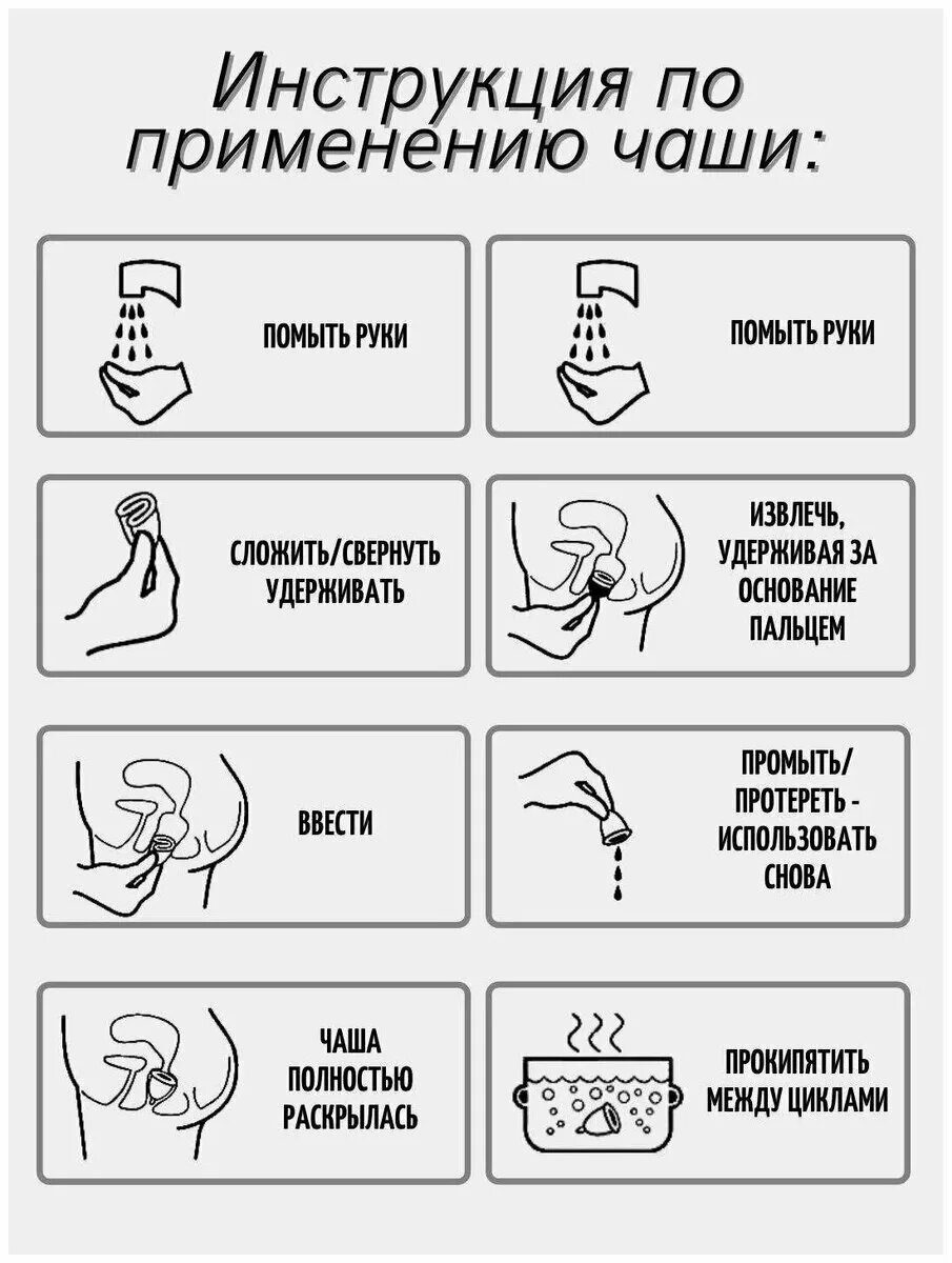 Можно ли чашу девственницам. Менструальная чаша введение. инструкция чаш менструационного цикла. вставить менструальную чашу. менструальная чаша инструкция.
