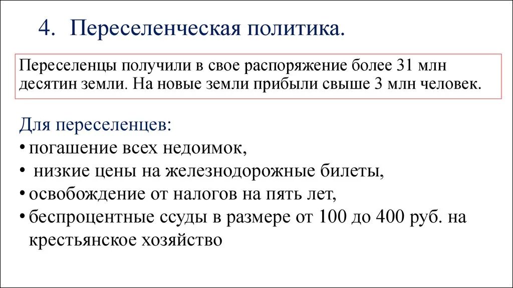 Результаты переселенческой политики. Переселенческая политика. Переселенческая политика Екатерины 2. Цель переселенческой политики Екатерины 2. Переселенческая политика этапы.