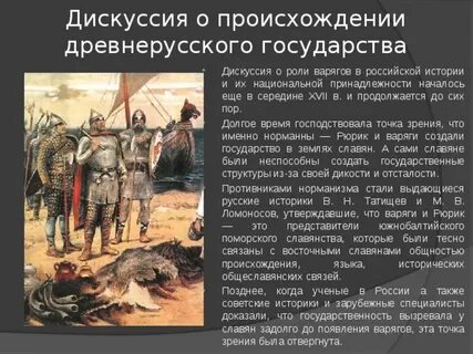 Роль варягов