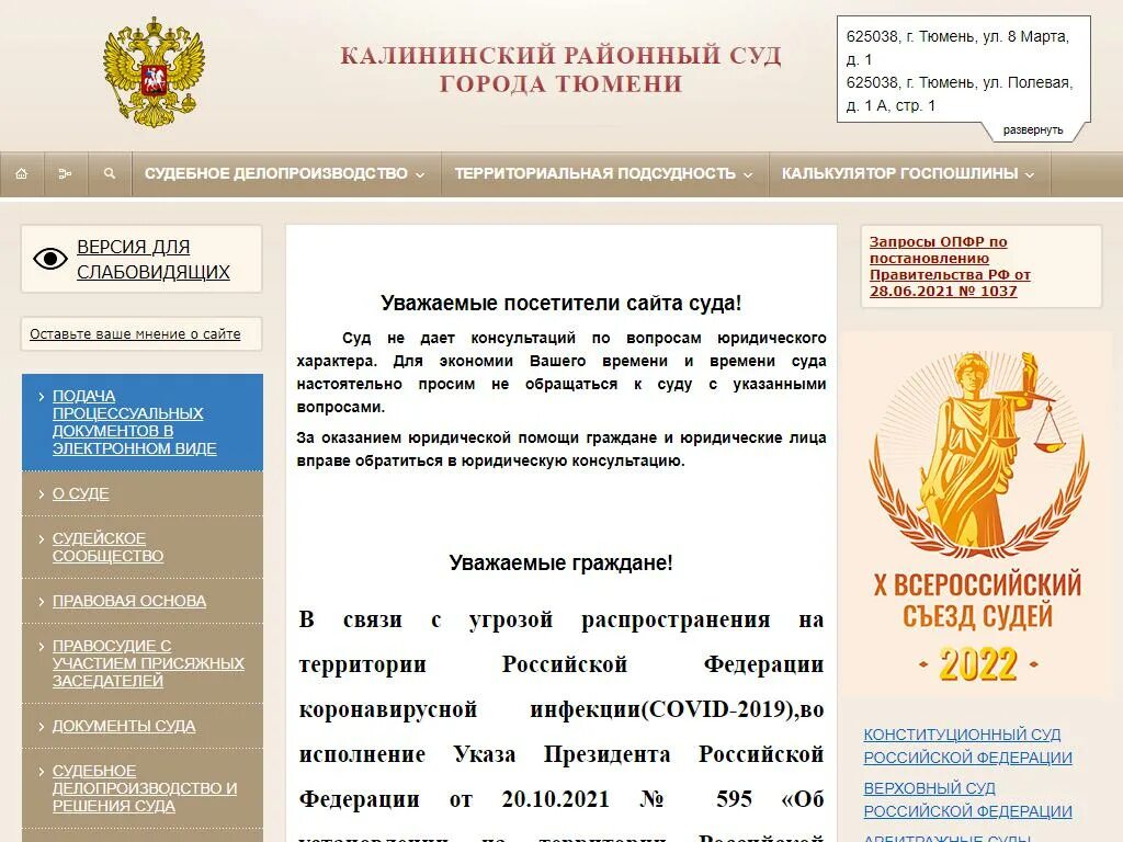 Адреса судов спб