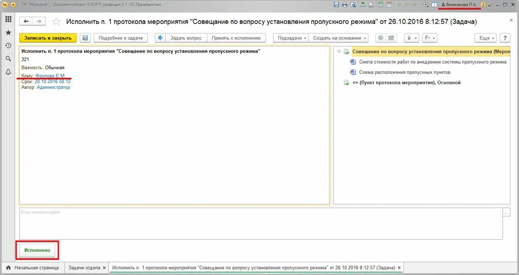 Карточка договора в 1с документооборот. Карточка контроля в 1с документооборот. Как создать задачу в 1с документооборот. Исполнить задачу в 1с документооборот.