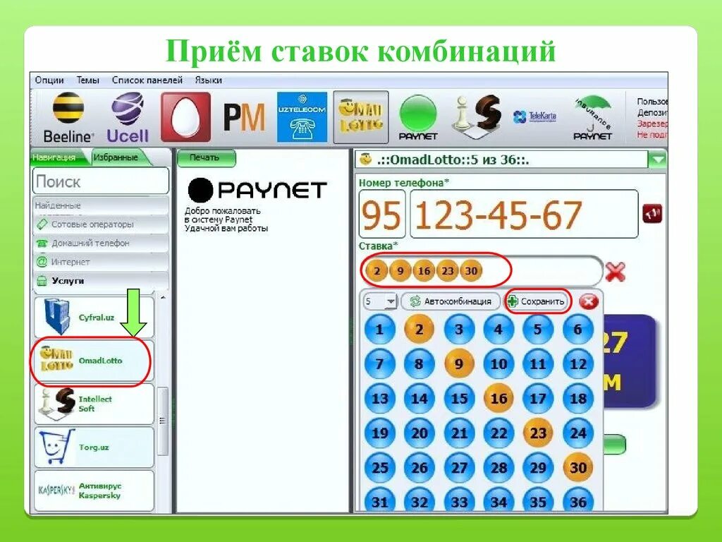 Avto raqamlar. Шаркона лото комбинация. Omad Lotto архив. Шаркона лото.уз. Шаркона лото архив.