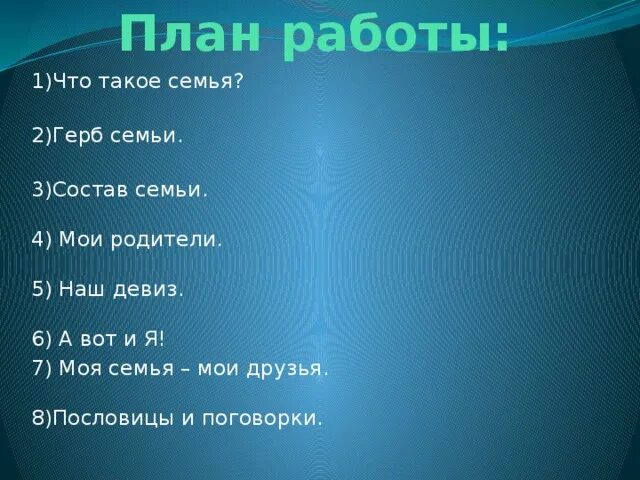 Лозунг семьи. Девиз моей семьи. Девизы семьи. Девиз семьи для герба.