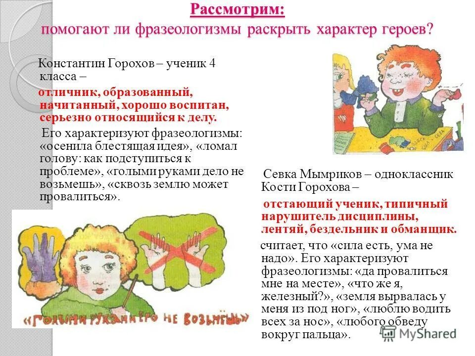 совреснные фразеологизм. фразеологизмы про характер человека. фразеологизмы на тему язык. фразеологизм. фразеологизмы рисунки.