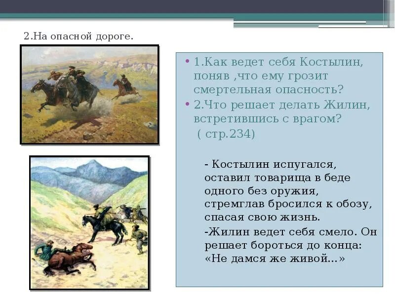 План сочинения литература 5 класс кавказский пленник. Презентация на тему кавказский пленник. Л Н толстой кавказский пленник. Рассказ кавказский пленник. Сочинение по Кавказскому пленнику.