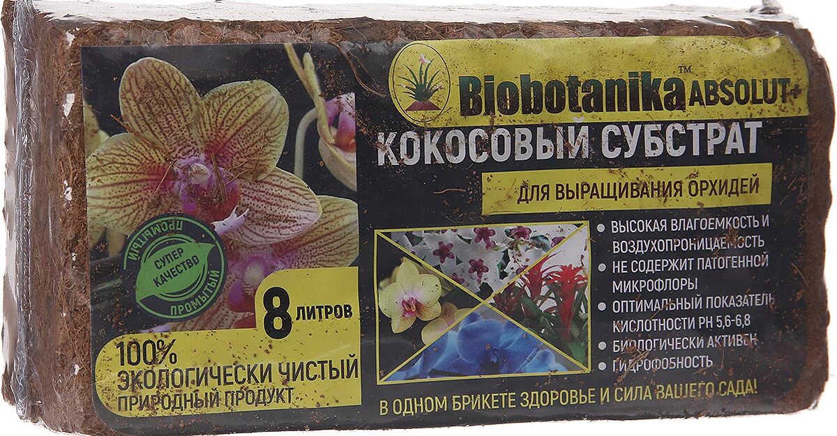 Можно ли сажать в кокосовый субстрат. Кокосовый торф для орхидей. субстрат &quot;кокосовый&quot;. кокосовый субстрат для орхидей. кокосовый грунт для растений.