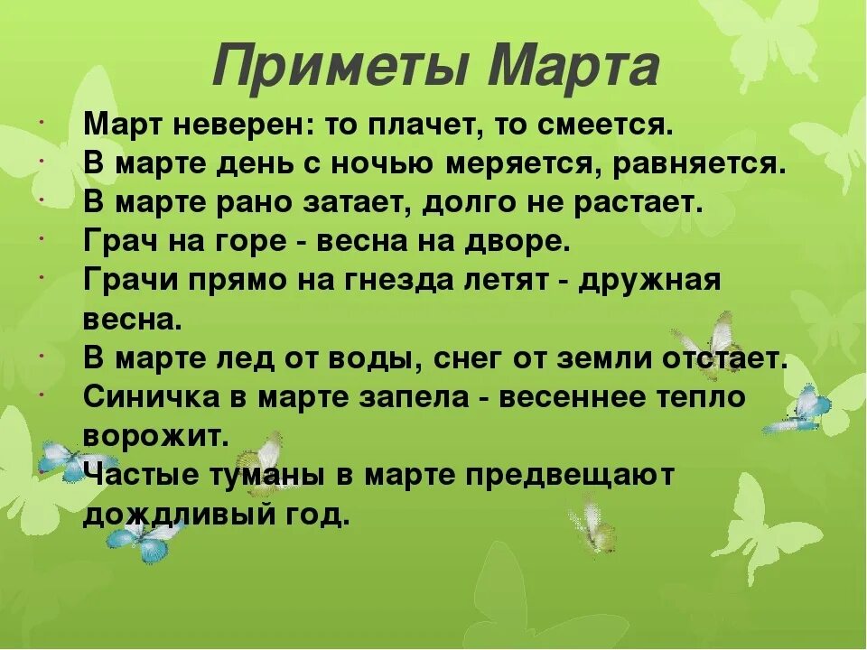 Приметы на новый день