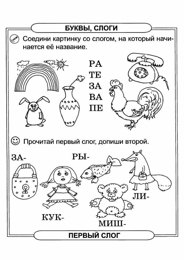 Русский язык 5 лет задания распечатать. Подготовка к школе задания для дошкольников 7 лет. Задания по подготовке к школе для детей 6-7 лет. Задания для дошкольников 6-7 лет по подготовке к школе. Подготовка к школе задания для дошкольников 6 лет.