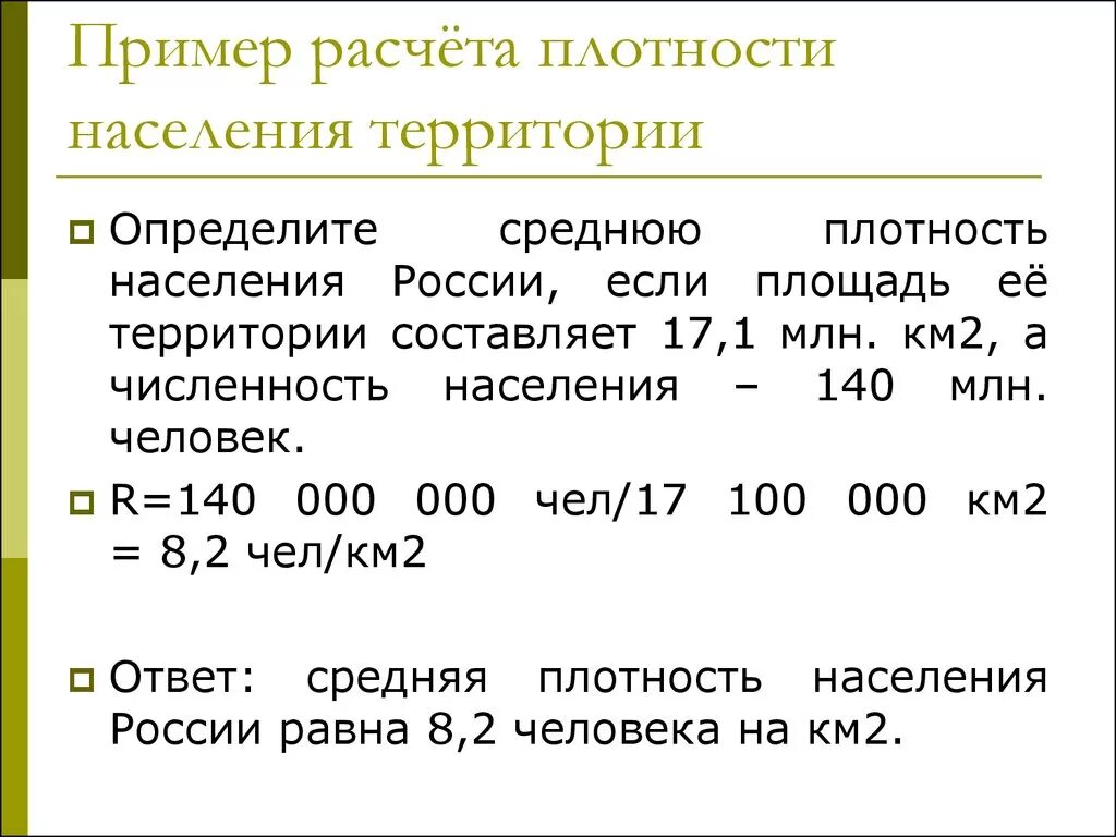 Средний показатель плотности стран. Как рассчитать плотность населения страны формула. Формула расчета средней плотности населения. Плотность населения как рассчитать формула. Как определить плотность населения.