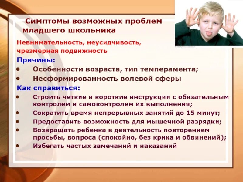 Внимание у детей младшего школьного возраста. Трудности младшего школьника. Проблемы младшего школьника. Причины невнимательности младших школьников. Причины рассеянности младших школьников.