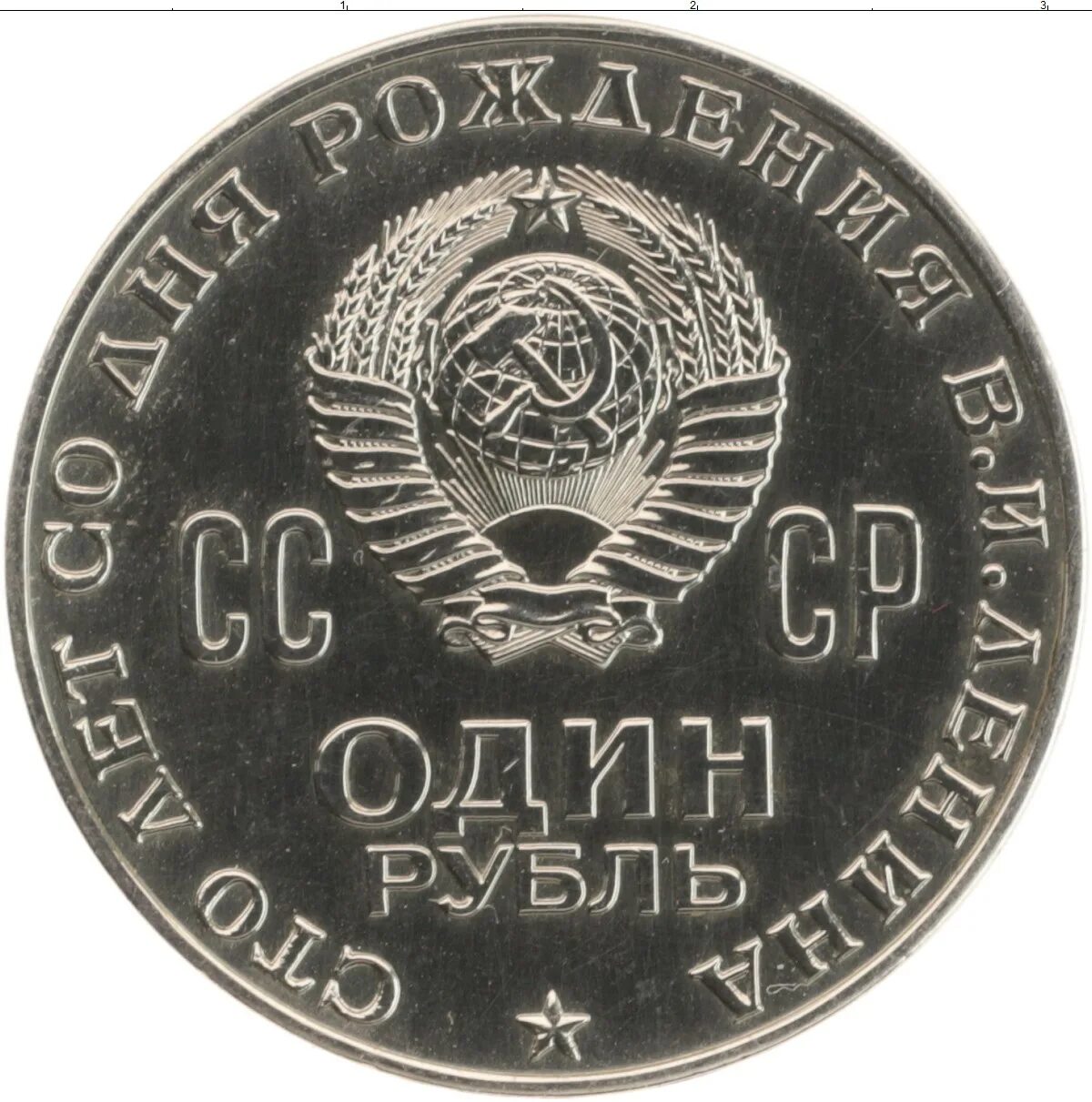 20 Копеек 1967, 50 лет Советской власти UNC. 1 Рубль 1970 UNC. Монета 1 рубль 1967. 20 Копеек 1970 VF. Один рубль пятьдесят лет власти