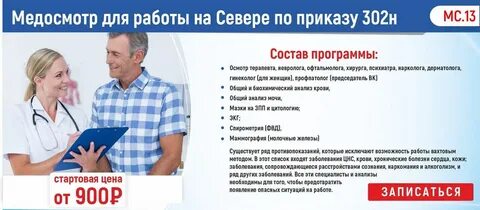 Где дешевле пройти медкомиссию