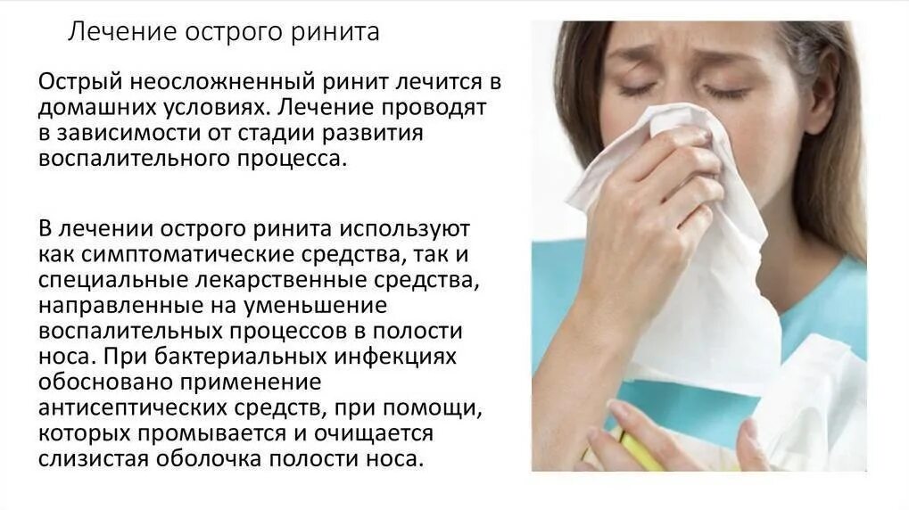 Что сделать чтобы прошел насморк. Насморк. как вылечить насморк. как быстро вылечить ринит. как быстро вылечить сопли.