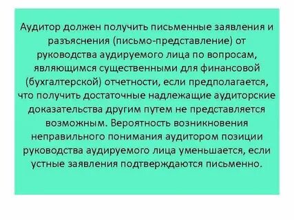 Деятельности аудируемого лица аудитор