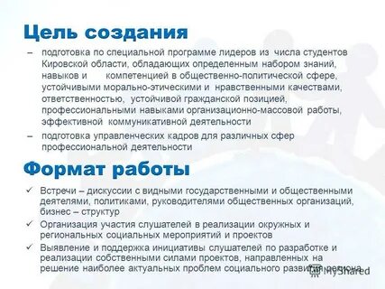 Цель программы лидер