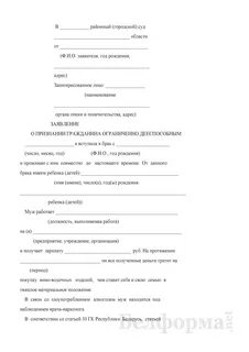 Решение о признании ограниченно дееспособным