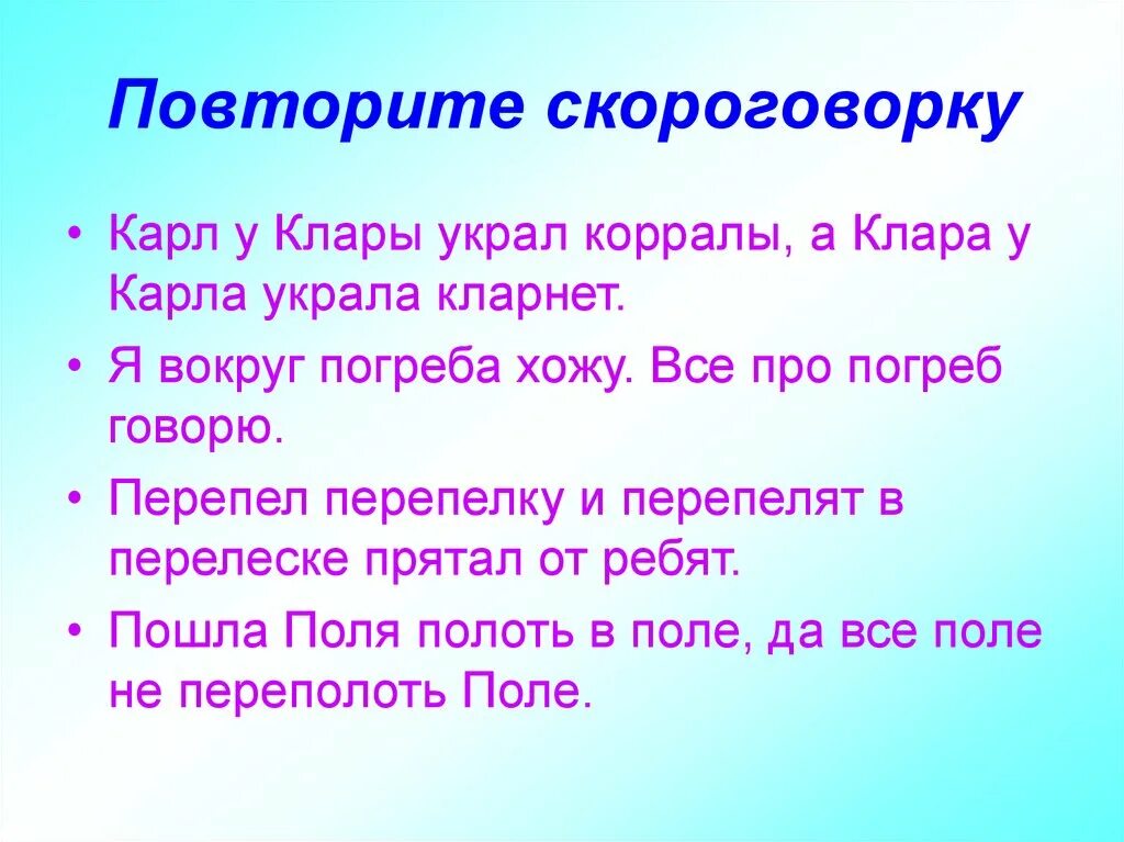 Клар у клары украл кораллы скороговорка полная. Скороговорка про клару. Клар у клары украл кораллы скороговорка полная. Клар у клары украл кораллы скороговорка полная. Клар у клары украл кораллы скороговорка полная.