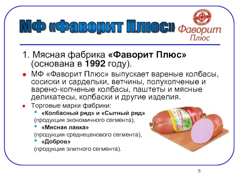 Детские сосиски с 1 года. Сосиски детские состав. Сосиски колбастер. Загадка про колбасу. Можно ли давать сосиски детям.